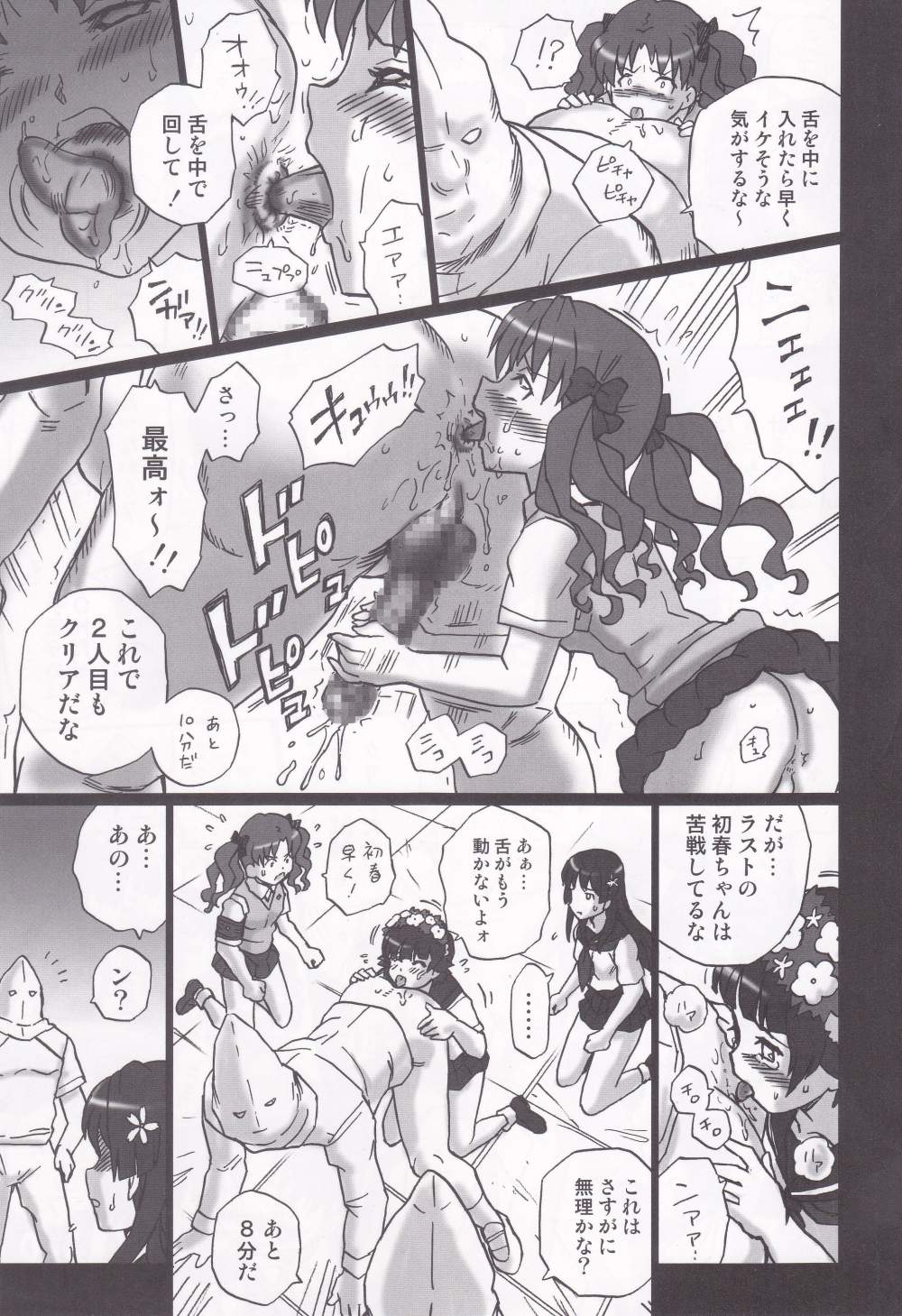 (C85) [Rat Tail (Irie Yamazaki)] TAIL-MAN RAILGUN 4GIRLS BOOK (Toaru Kagaku no Railgun) page 18 full