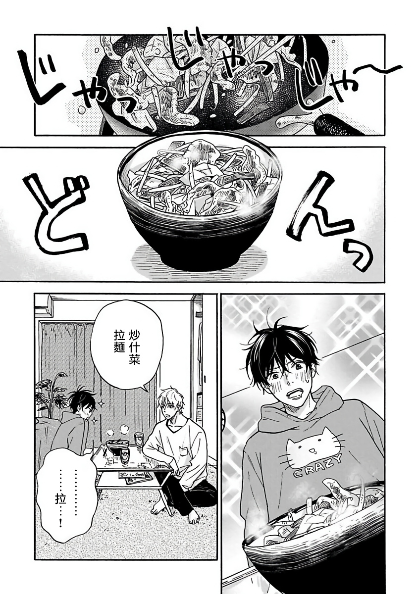 [Rakuta Shouko] Tadareta Koi ni wa Itashimasen! | 拒绝糜烂的恋爱! Ch. 1-2 [Chinese] [拾荒者汉化组] [Digital] page 21 full