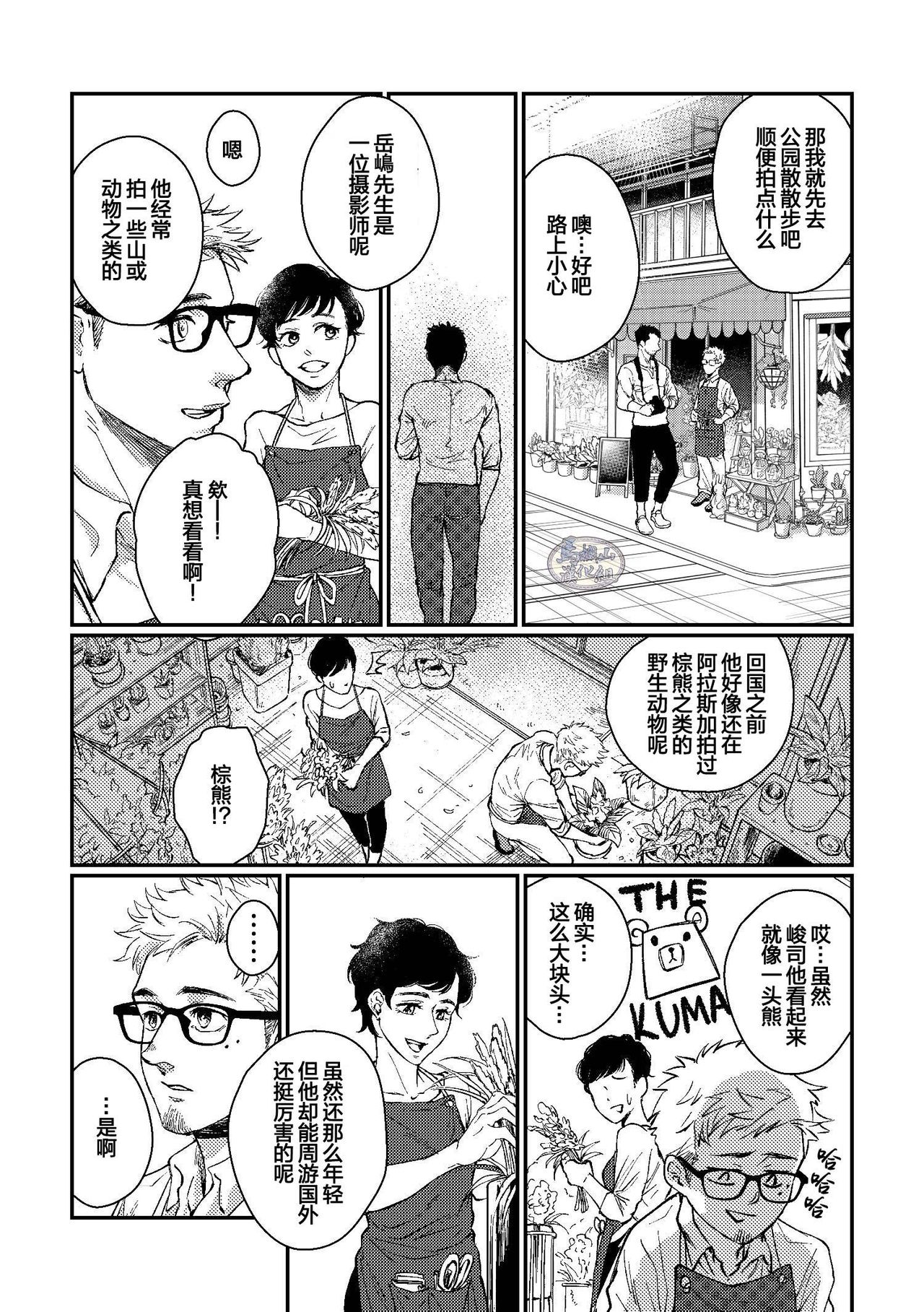 [Souma] Hanaya-san to Toshishita no Yama Otoko [Chinese] [马栏山汉化组] page 8 full