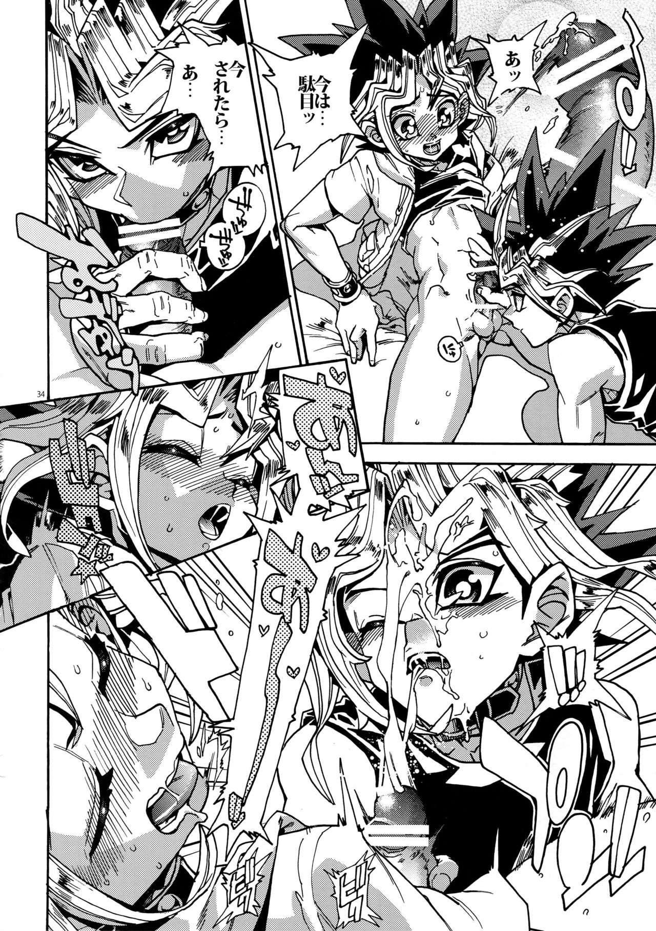 (Chou Ore no Turn 2017) [Quartzshow (hari)] Kami Asobu Hoshi 01 (Yu-Gi-Oh!) page 34 full