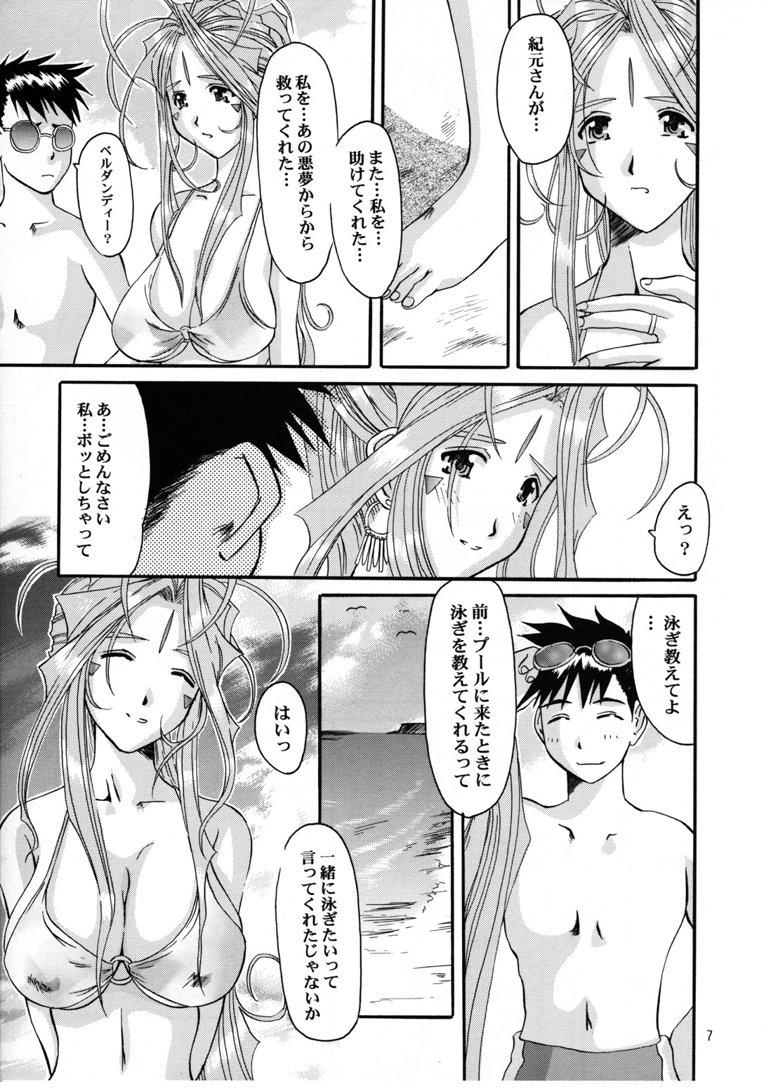 (C58) [Tenzan Factory (Tentyu-maru)] Nightmare of My Goddess Summer Interval (Ah! Megami-sama) page 7 full