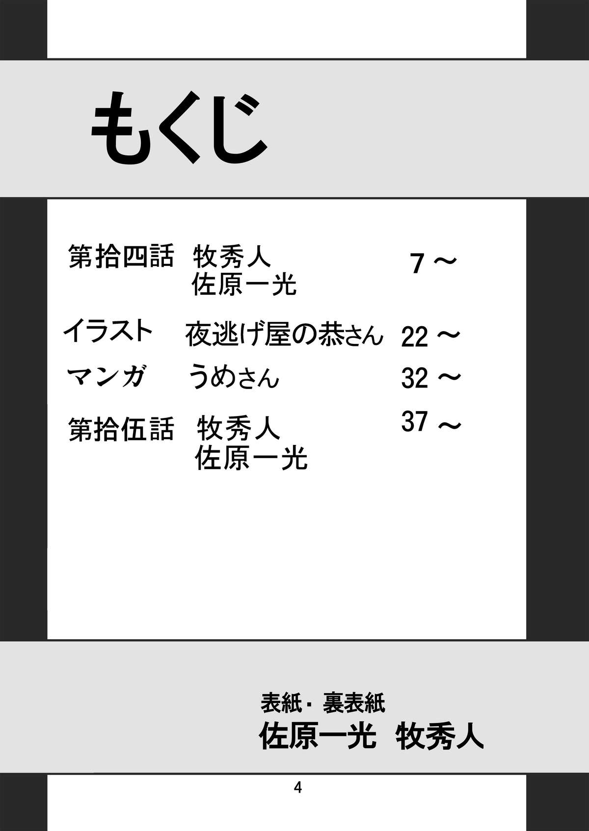 (C80) [Thirty Saver Street 2D Shooting (Maki Hideto, Sawara Kazumitsu, Yonige-ya No Kyou)] Second Uchuu Keikaku 8 (Neon Genesis Evangelion) page 4 full