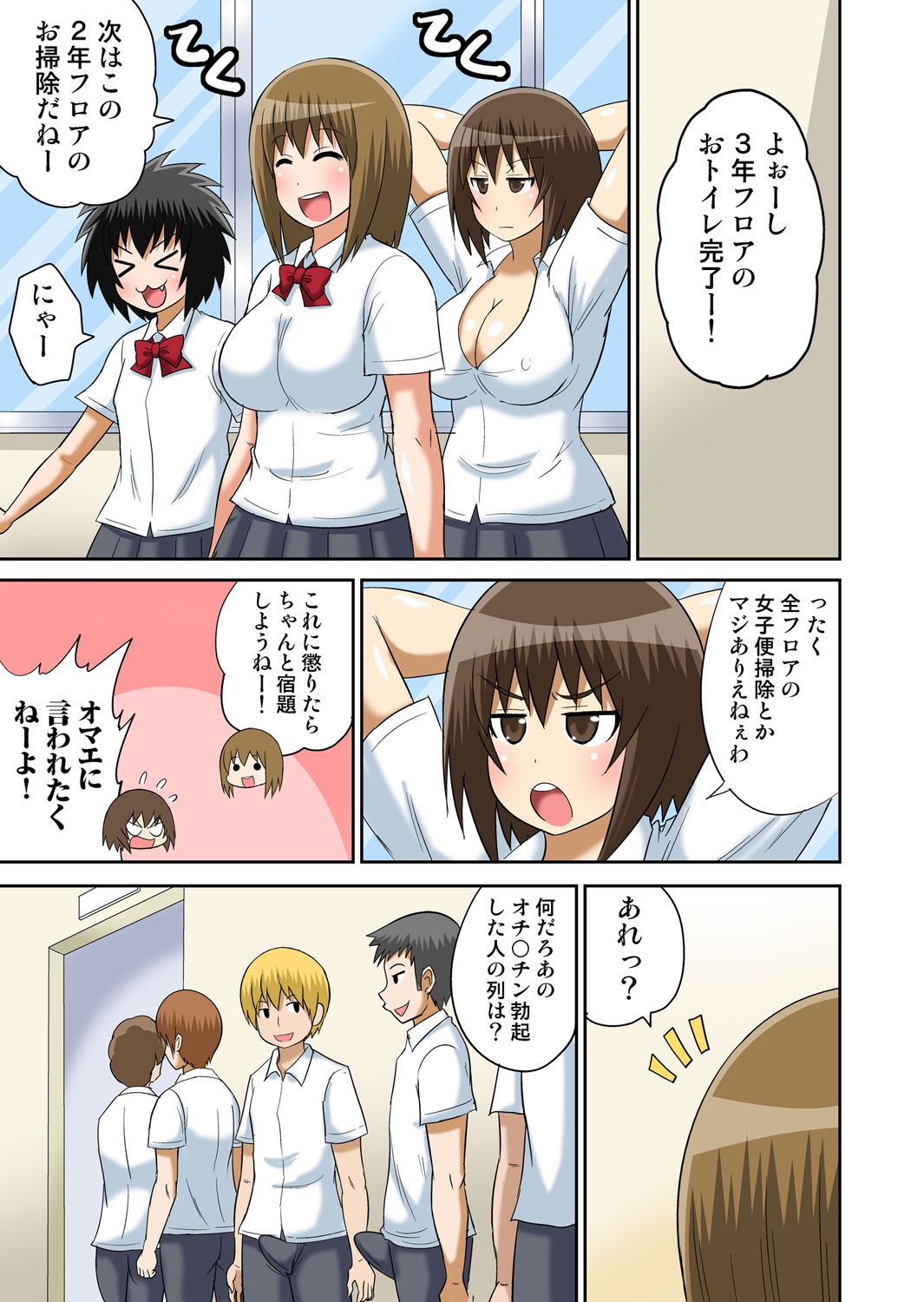 [Iguchi Sentarou] Classmate to Ecchi Jugyou 4~6 [Digital] page 68 full