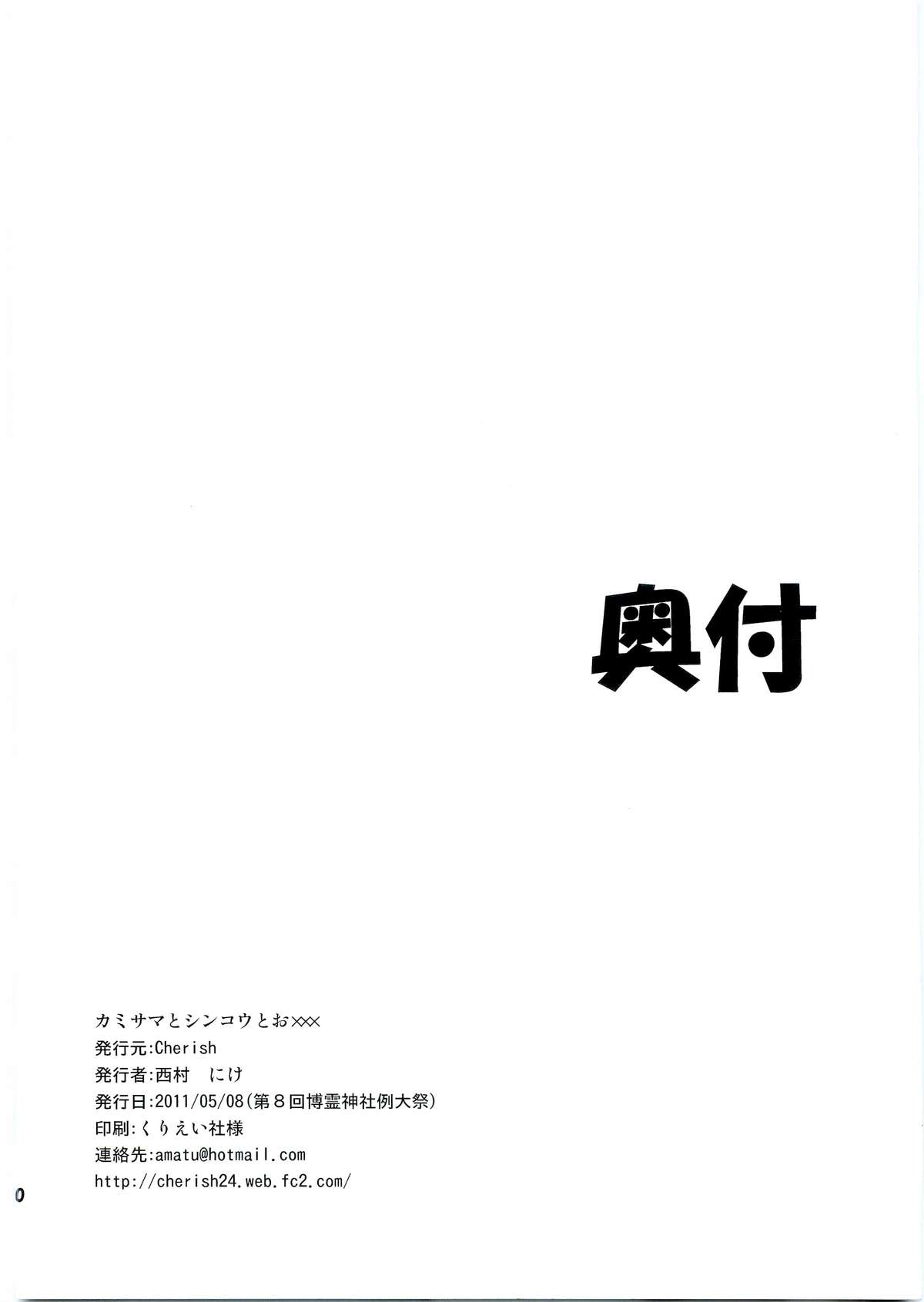 (Reitaisai 8) [Cherish (Nishimura Nike)] Kamisama to Shinkou to XX (Touhou Project) page 29 full