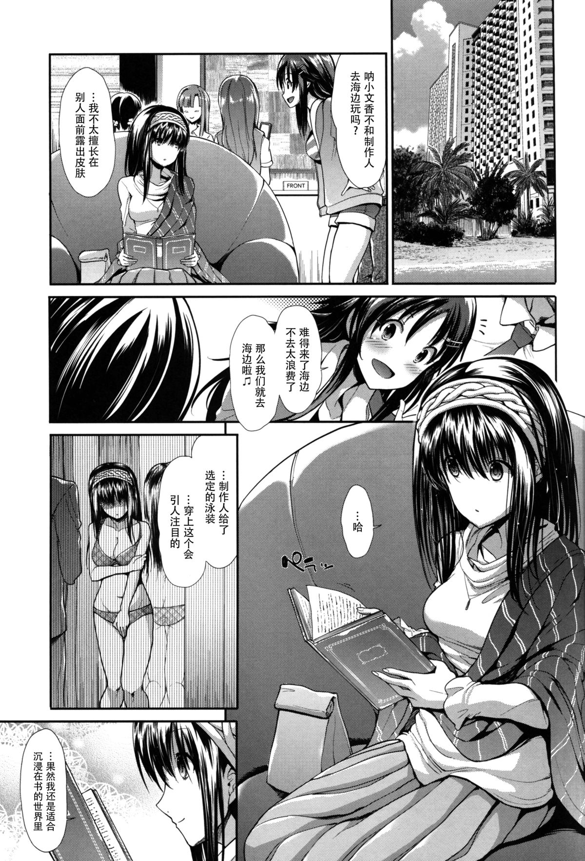 (C88) [Takemasaya (Takemasa Takeshi)] CINDERELLA ECSTASY Summer Vacation (THE iDOLM@STER CINDERELLA GIRLS) [Chinese] [脸肿汉化组] page 4 full