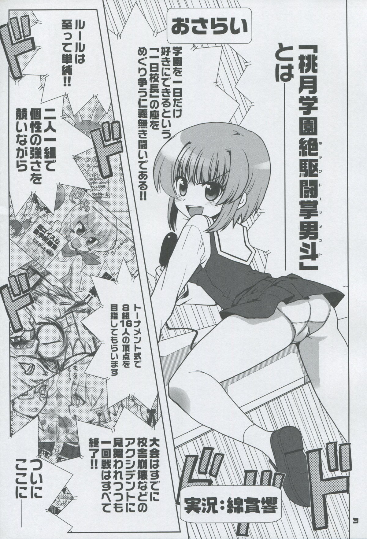 (C75) [Honeysweet Nights (HALO)] Momo Tsuki Monsters 3rd-half (Pani Poni Dash!) page 2 full