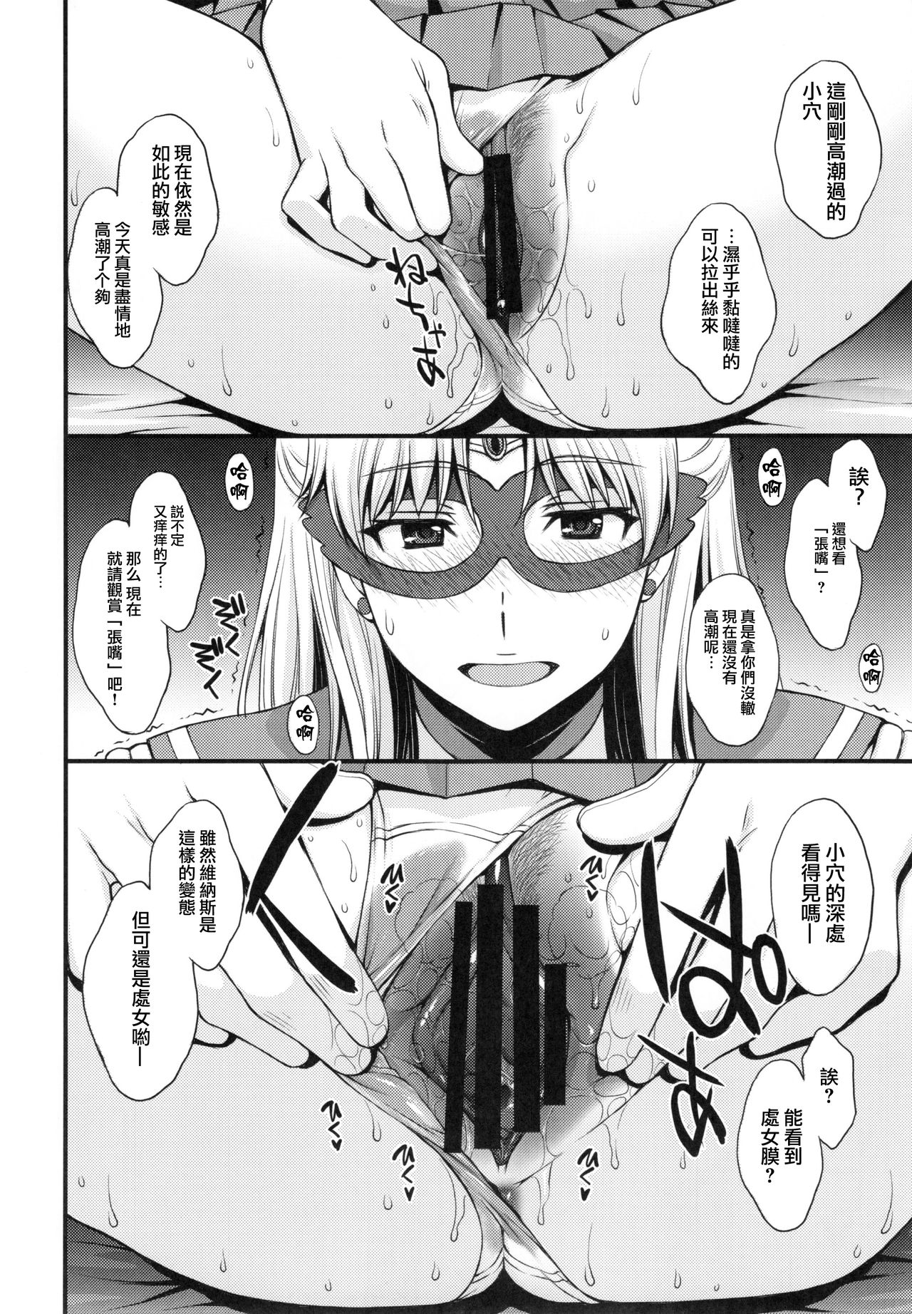 (C90) [Secret Society M (Kitahara Aki)] Tomodachi ni Kakushiterukedo DoM no Hentai. H ni Miccha Kyoumi Arimasu (Bishoujo Senshi Sailor Moon) [Chinese] [无毒汉化组] page 8 full