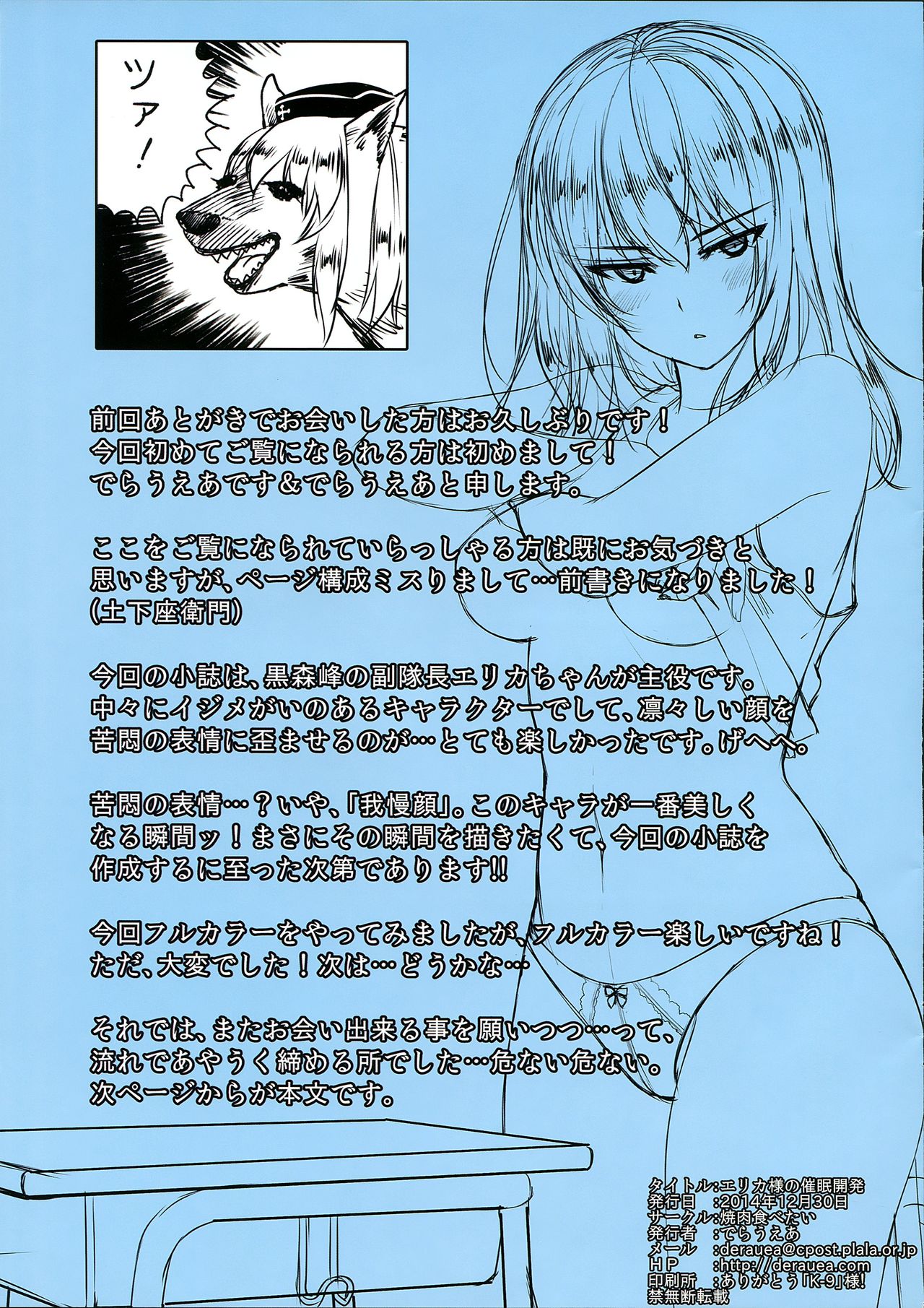 (C87) [Yakiniku Tabetai (Derauea)] Erika-sama no Saimin Kaihatsu (Girls und Panzer) [English] [Stupolevbear] page 3 full