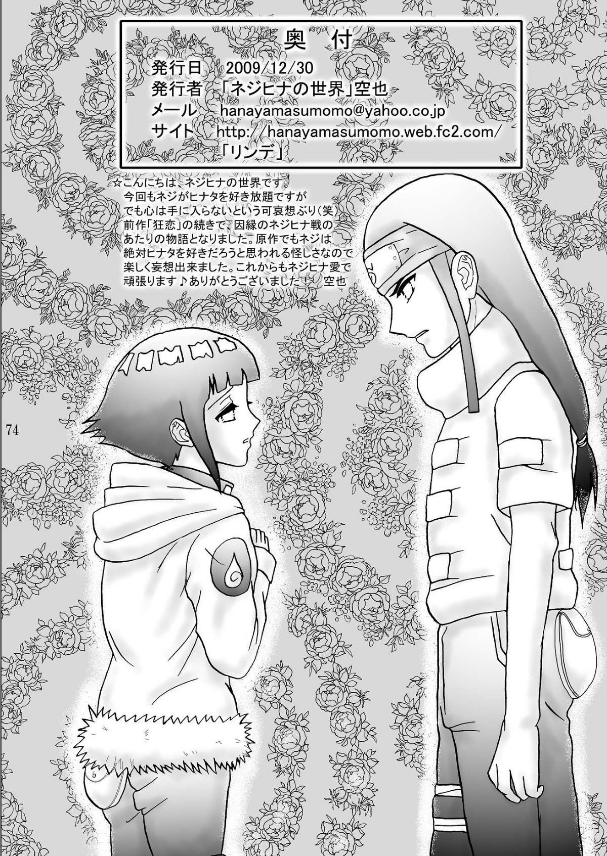 [Neji Hina no Sekai (Kuuya)] Kyouren no Hate (NARUTO) [Digital] page 74 full