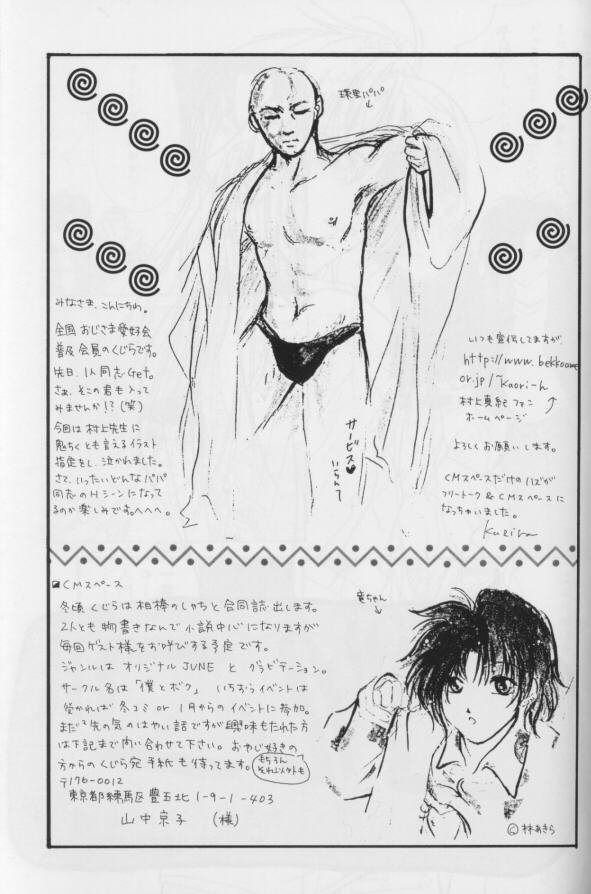 [CROCODILE-Ave. (Murakami Maki)] Remix Gravitation 7 (Gravitation) [English] page 49 full