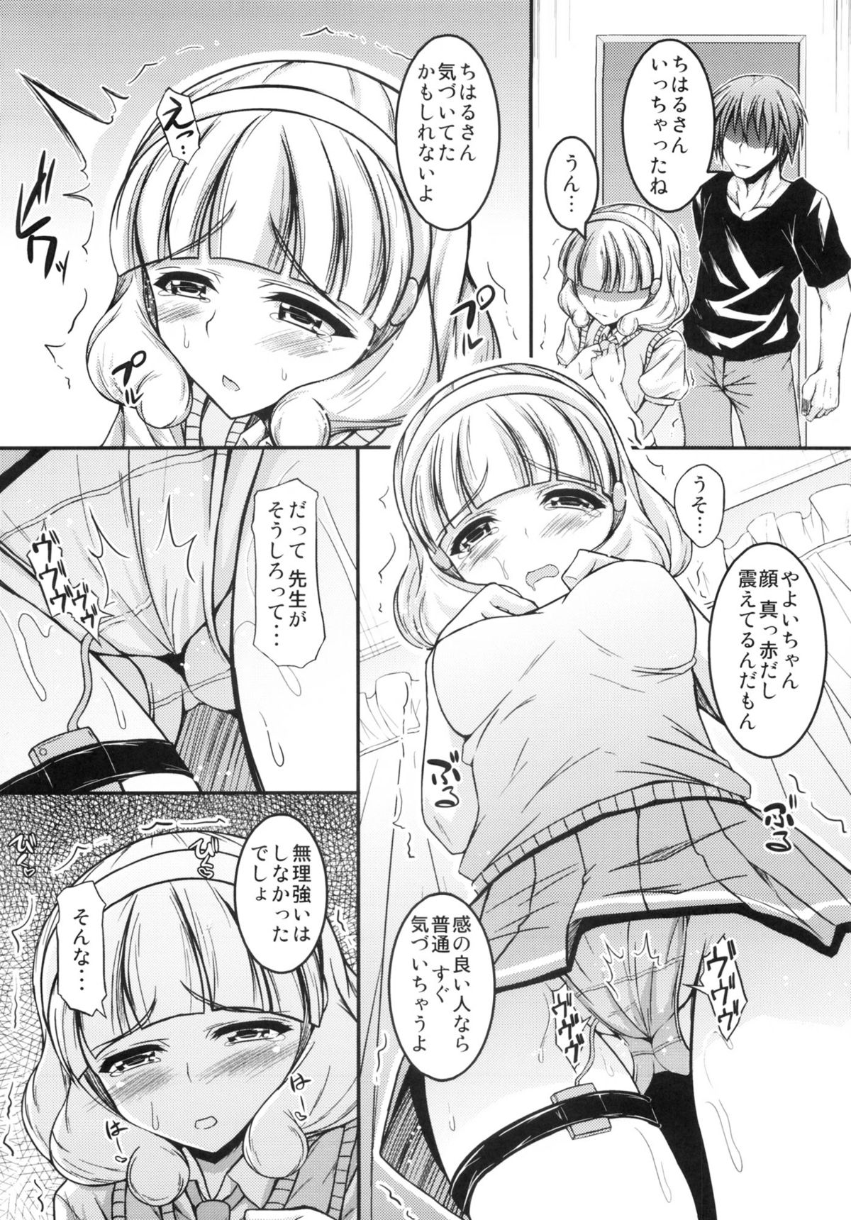 (C82) [Chronicle (Fukunaga Yukito)] Pisupero (Smile Precure!) page 3 full