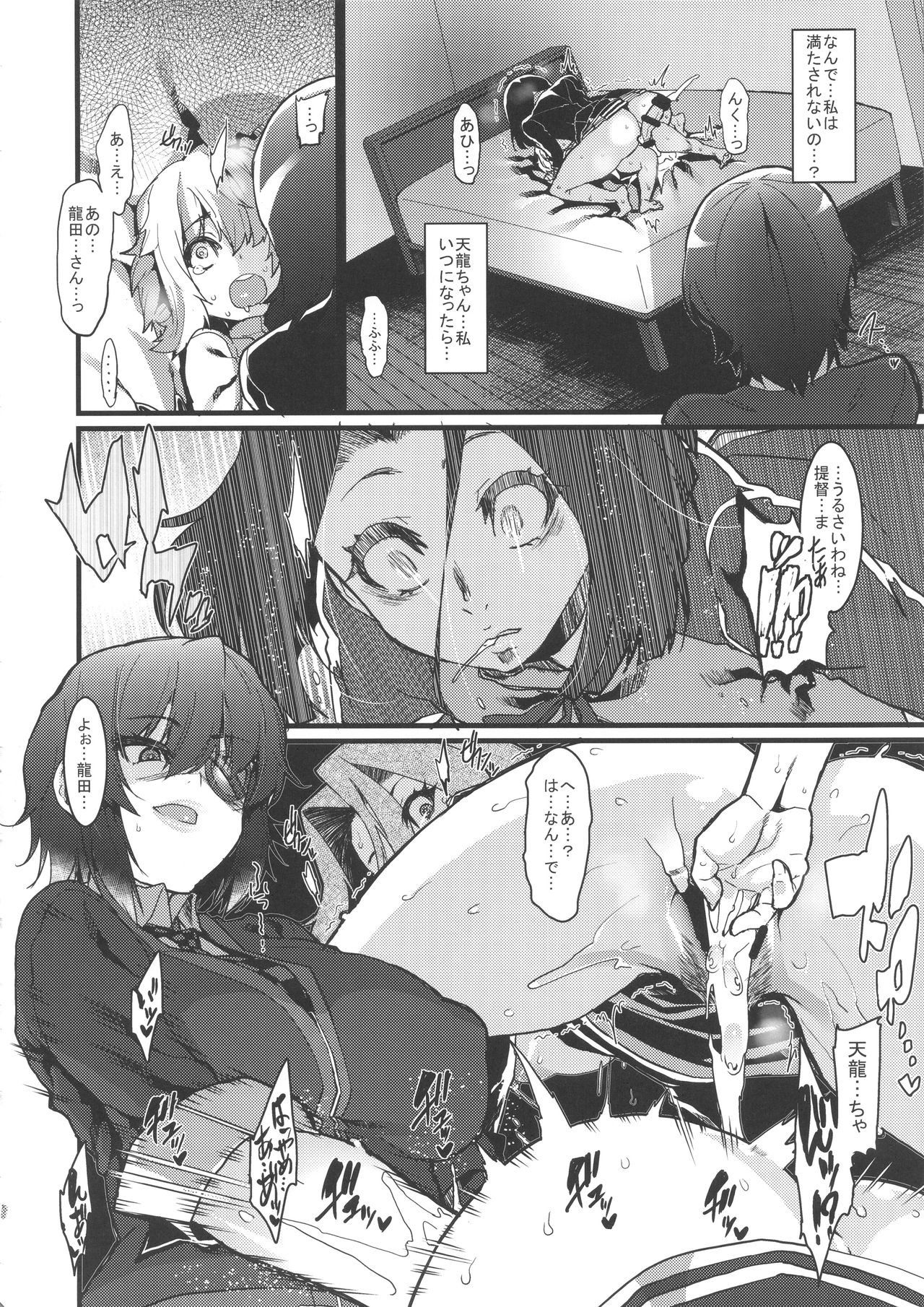 (C90) [HBO (Henkuma)] Chiisai Teitoku to Tatsuta to Tenryuu to (Kantai Collection -KanColle-) page 12 full