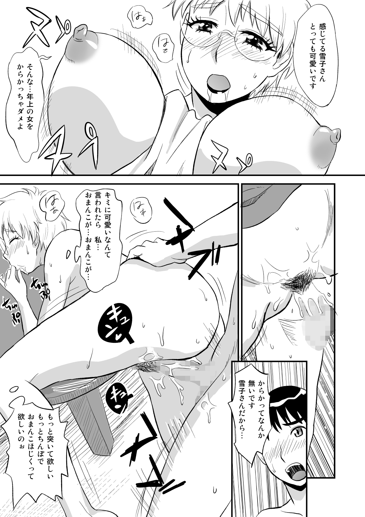 [Ochikochitei (Tadano Kushami)] Hitozuma-san no Nigai Yuuwaku page 23 full