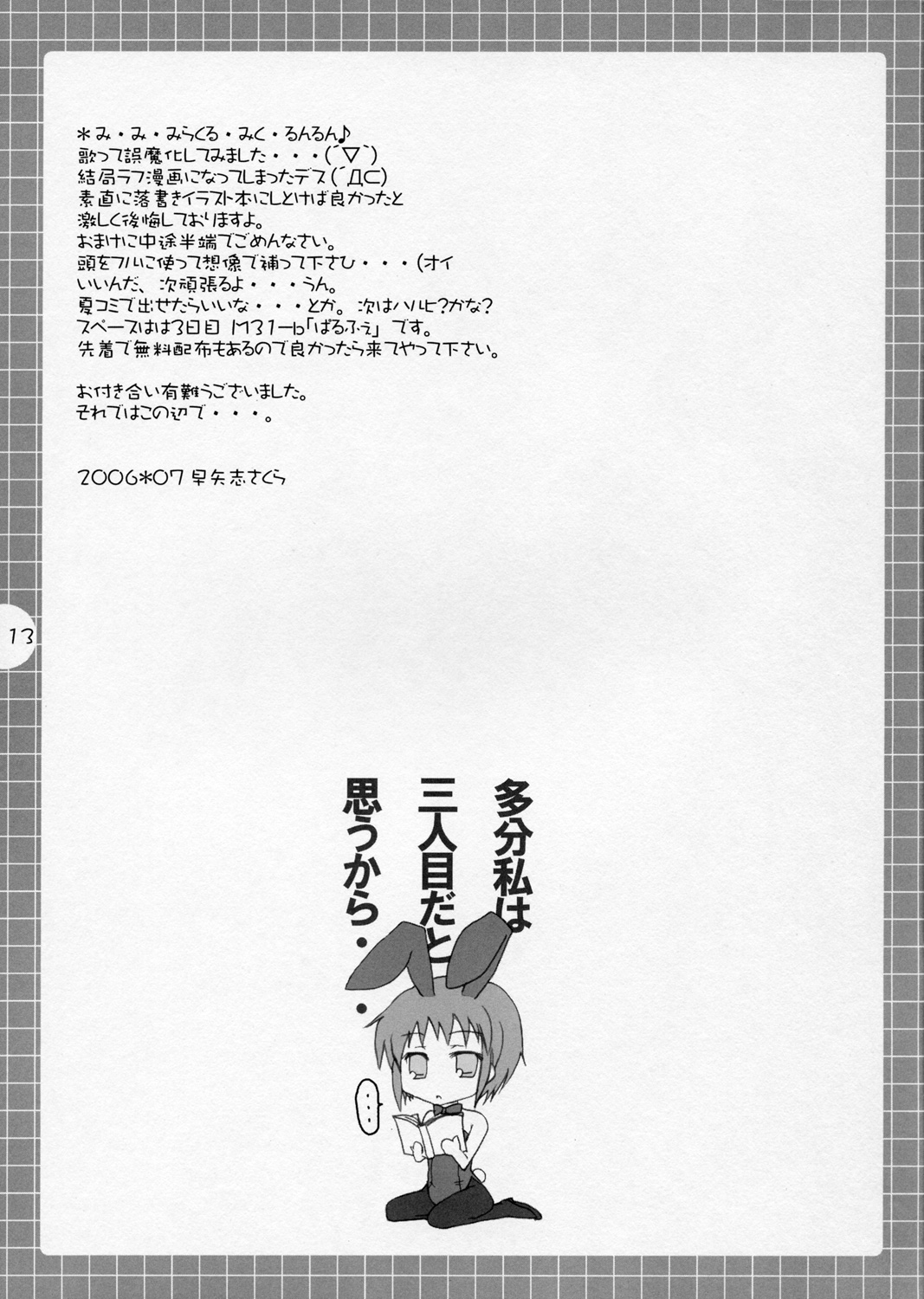 (Konai to Shikei dakara) [Parufe (Hayashi Sakura)] Suzumiya Haruhi no Mousou ～ Mikuru Mikuru Milk. (The Melancholy of Haruhi Suzumiya) page 12 full