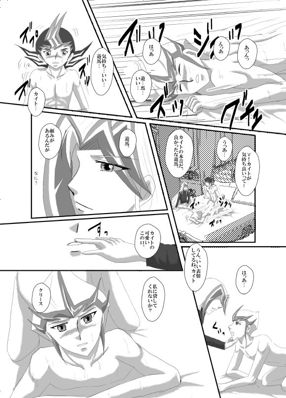 [Dream of Life (AKI)] Jealousy 3 (Yu-Gi-Oh! ZEXAL) [Digital] page 17 full