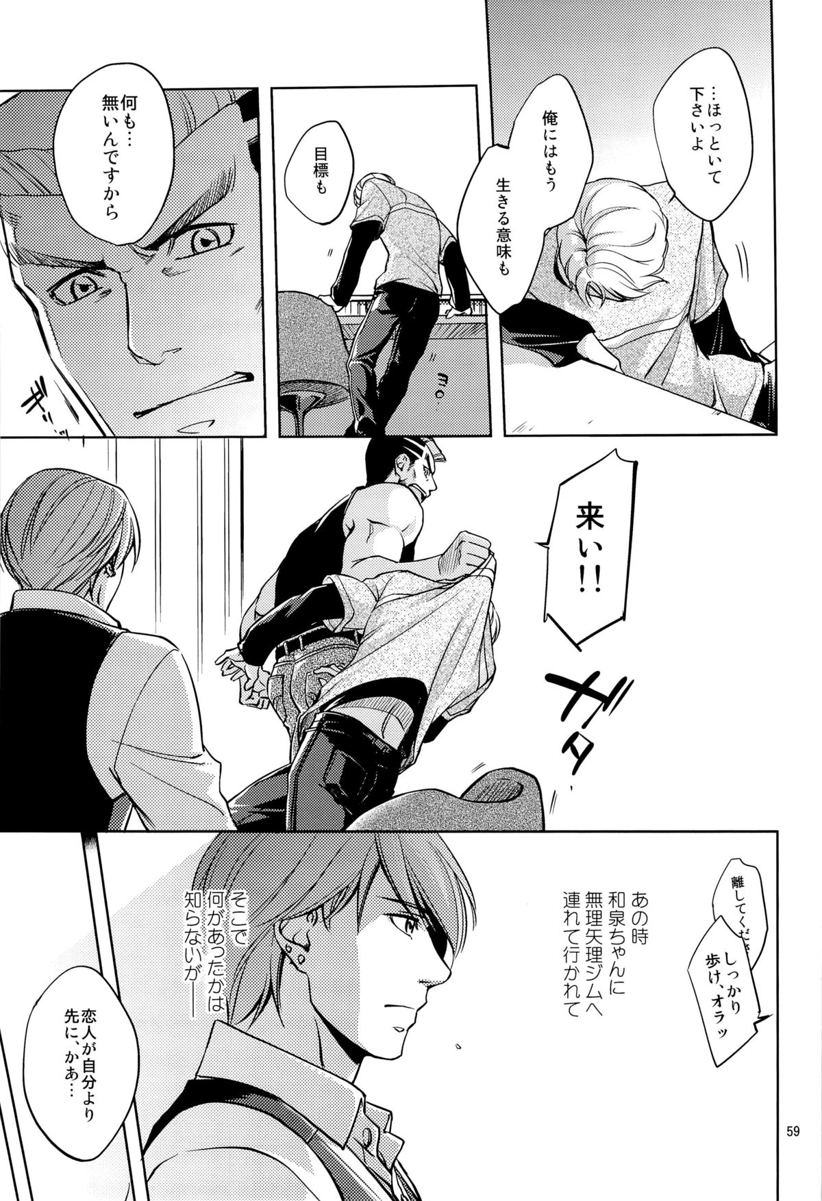 (J.GARDEN 36) [K2★Crack (Hanaya Guy)] Fight Club IZUMI-B page 59 full