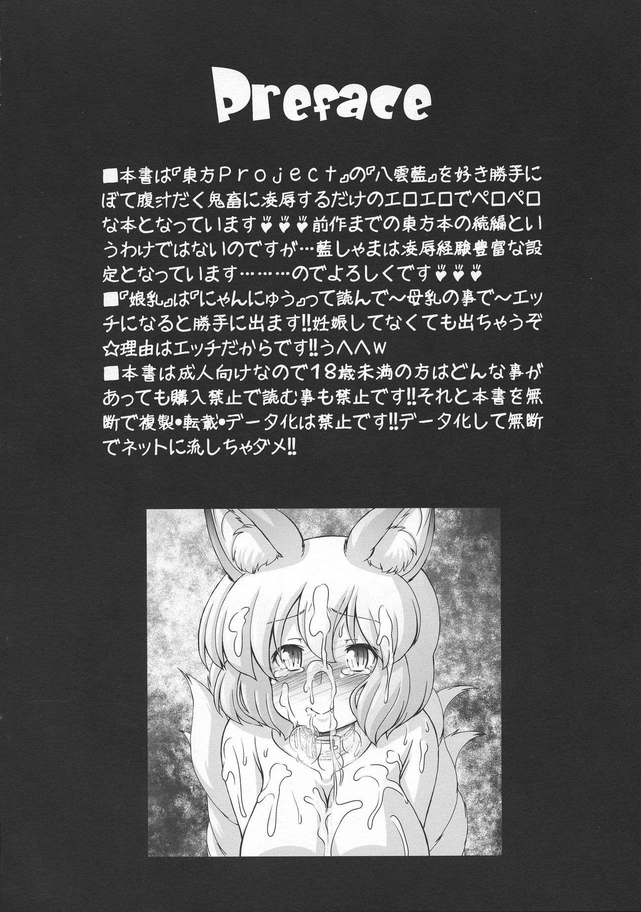 (Shuuki Reitaisai 5) [CIRCLE ENERGY (Imaki Hitotose)] Kawaii Daidai no Tanominara nan demo Iu Koto Kii chau Ran Shama (Touhou Project) page 4 full