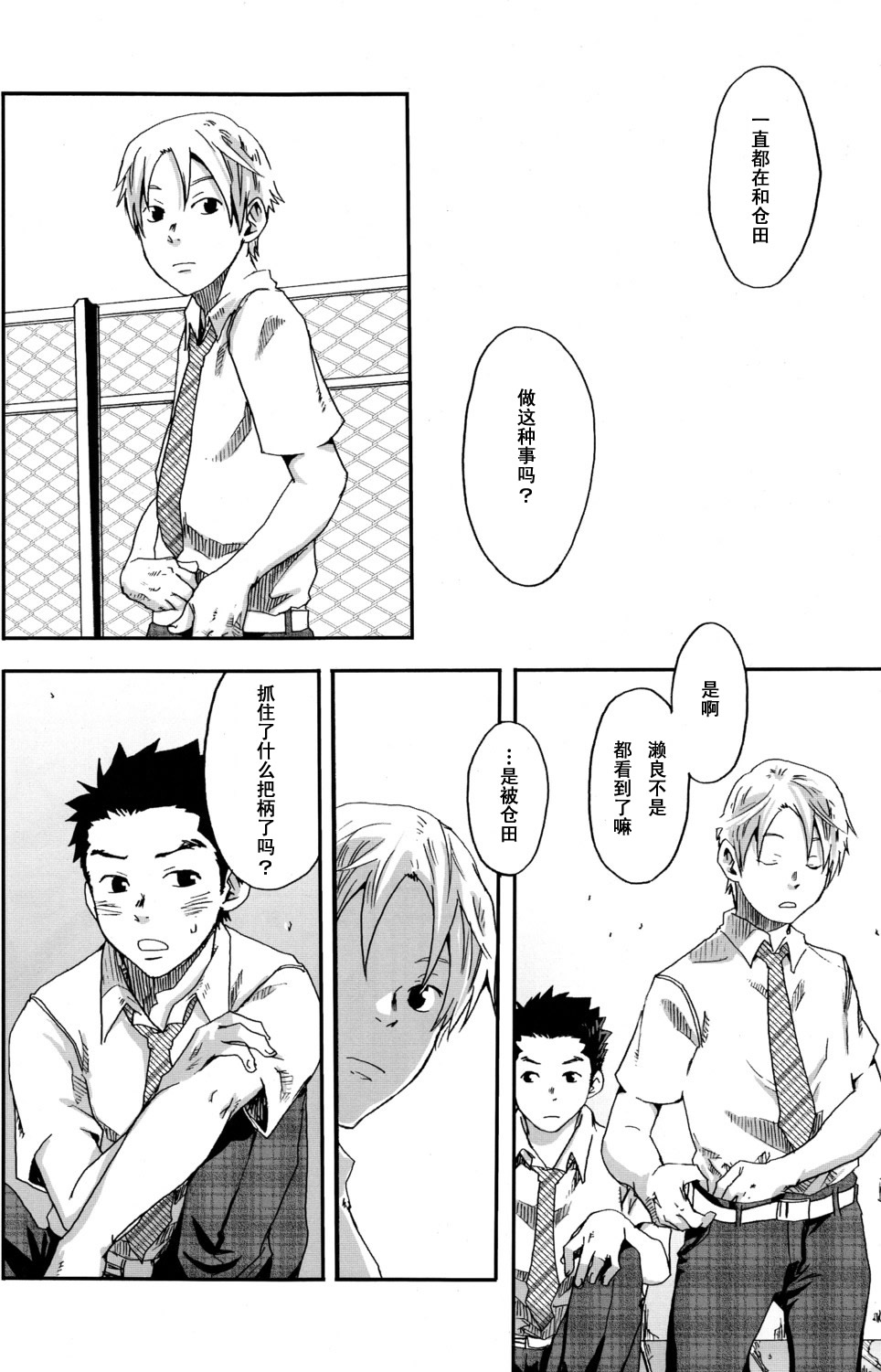 (C78) [Box (Tsukumo Gou)] Sou Itte Kimi wa Warau [Chinese] page 34 full