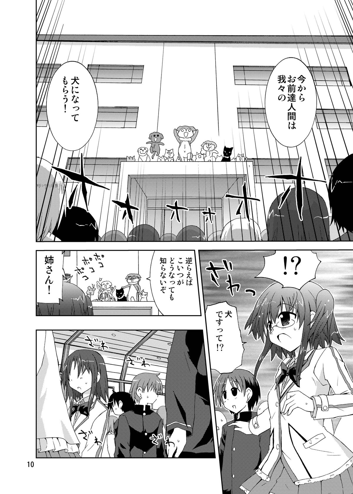 (COMIC1☆6) [Funanori House (Suihei Kiki)] Suihei Kiki no Mika ni Mikahara - Remake ~Mika ni Inu no Sekai~ (Mika ni Harassment) [Digital] page 10 full