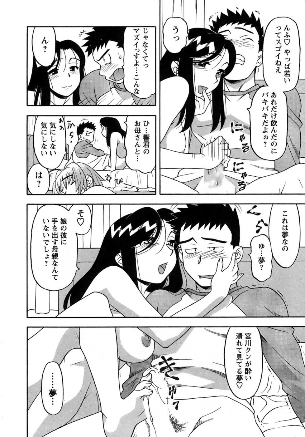 [Yanagi Masashi] Love Comedy Style 3 page 83 full