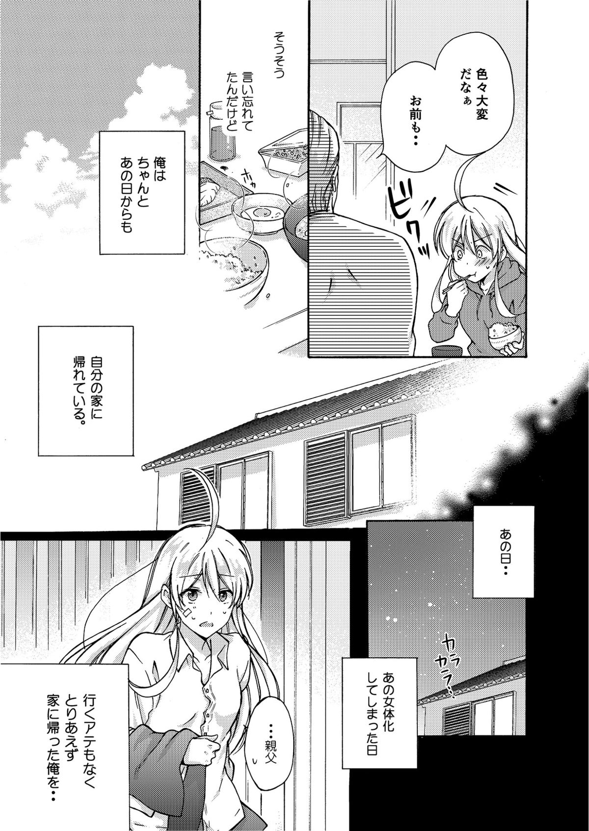 [Takao Yori] Nyotaika Yankee Gakuen ☆ Ore no Hajimete, Nerawaretemasu. 4 page 4 full