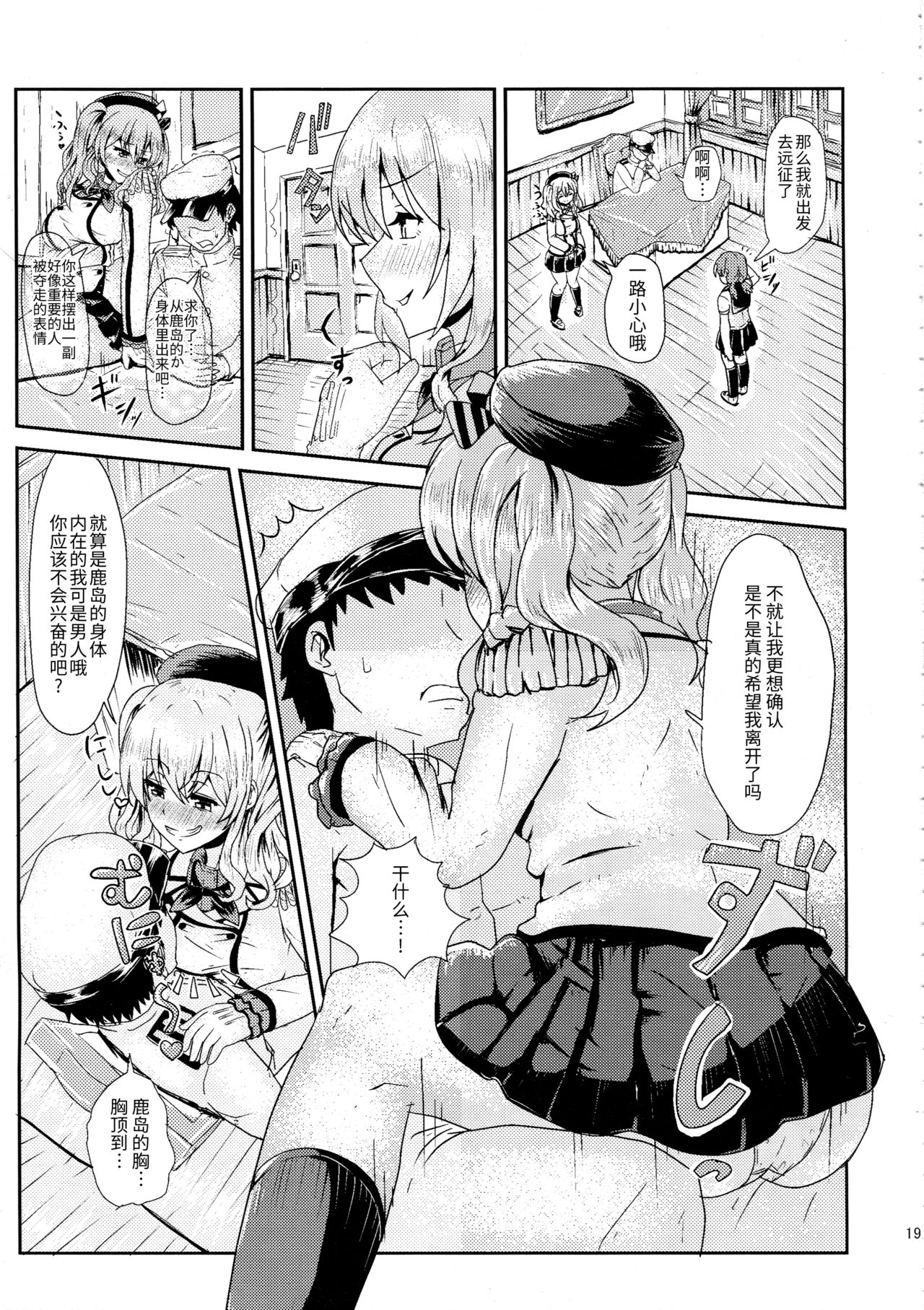 (C90) [Dschinghis Khan no Tamanegi wa Ore no Yome (Taniguchi-san)] Kashi Mashi 1 (Kantai Collection -KanColle-) [Chinese] [无毒汉化组] page 21 full