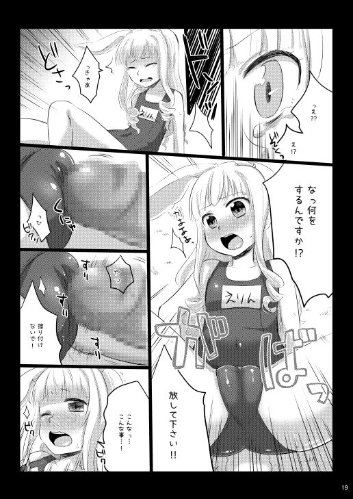 [GumiSyrup (gumi)] Elin Hon + Rakugaki Matome (TERA The Exiled Realm of Arborea) [Digital] page 22 full