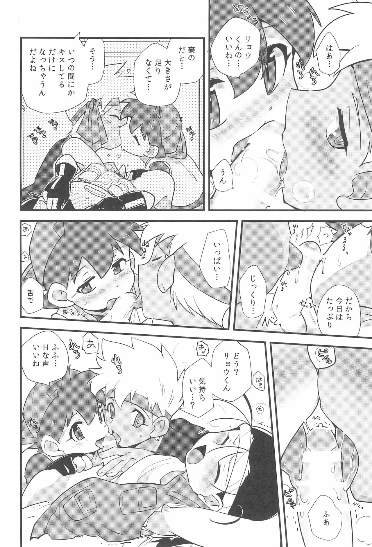 (C88) [EX35 (Kamaboko RED)] Try Shichau? (Bakusou Kyoudai Lets & Go!!) page 8 full