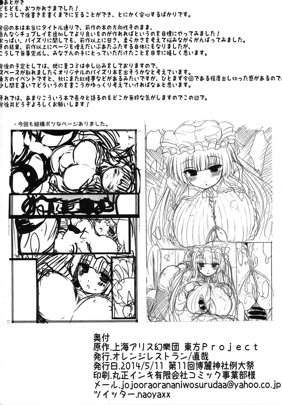 (Reitaisai 11) [Orange Restaurant (Naoya)] Patchouli Oppai Bon Plus (Touhou Project) page 29 full