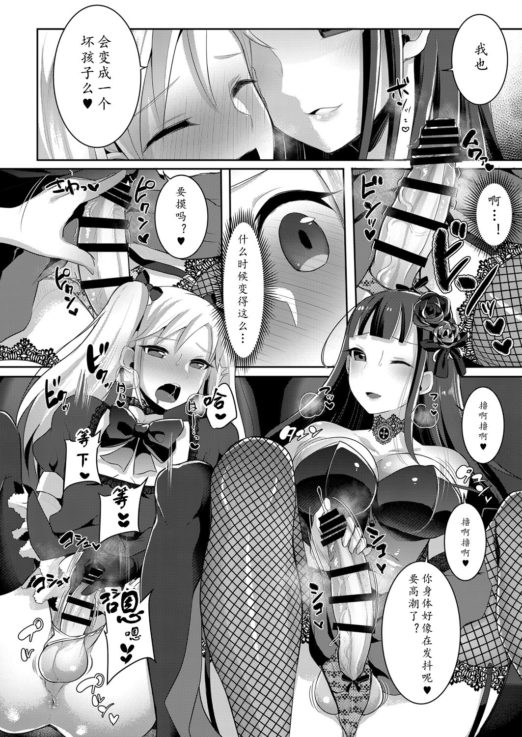 [Maltese (Runrun)] Futanari Gothic Onee-san no Tadashii Eiga Date no Susume [Chinese] [黄记汉化组] [Digital] page 11 full