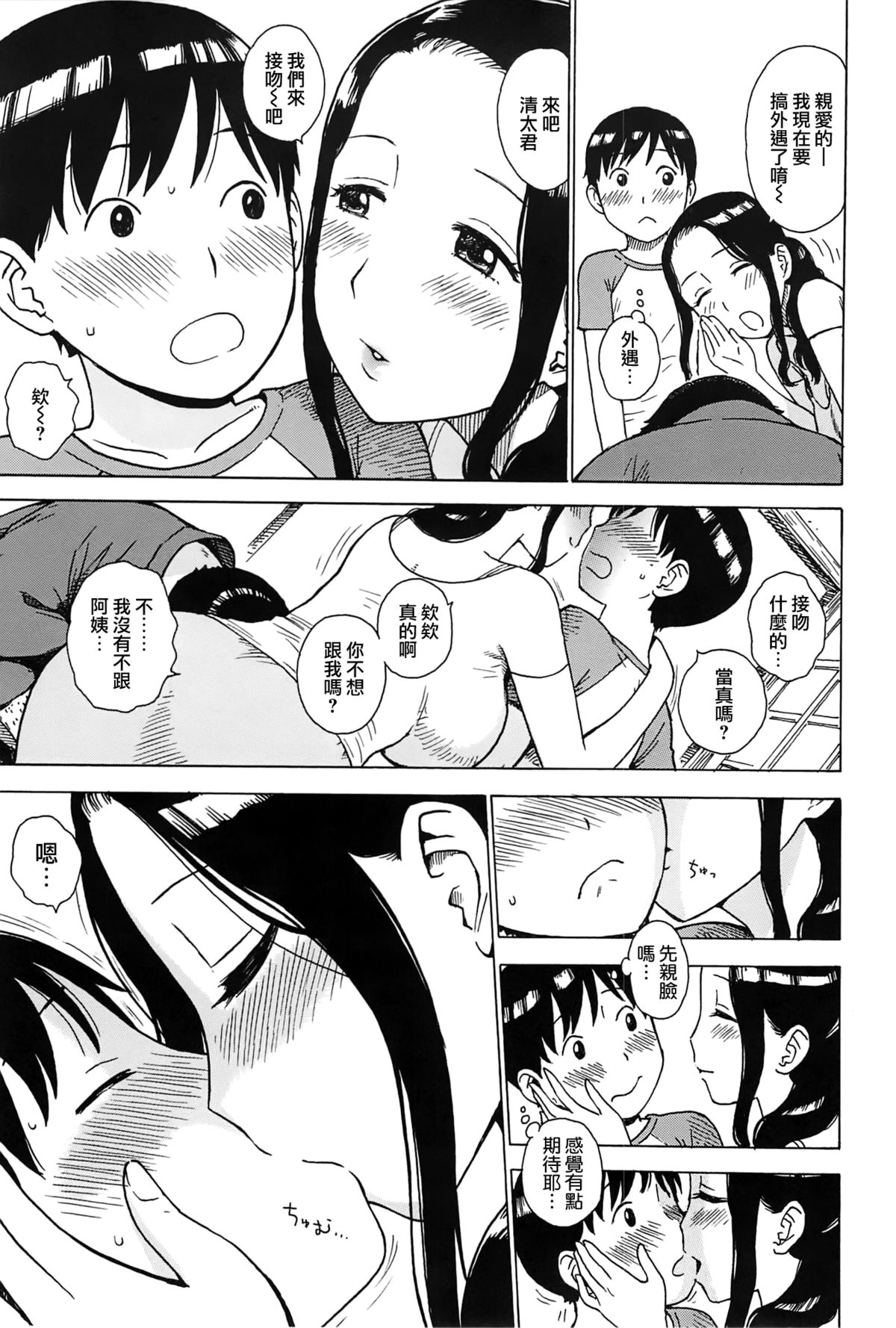 [Karuma Tatsurou] Inmama [Chinese] [裏之夢境] page 24 full