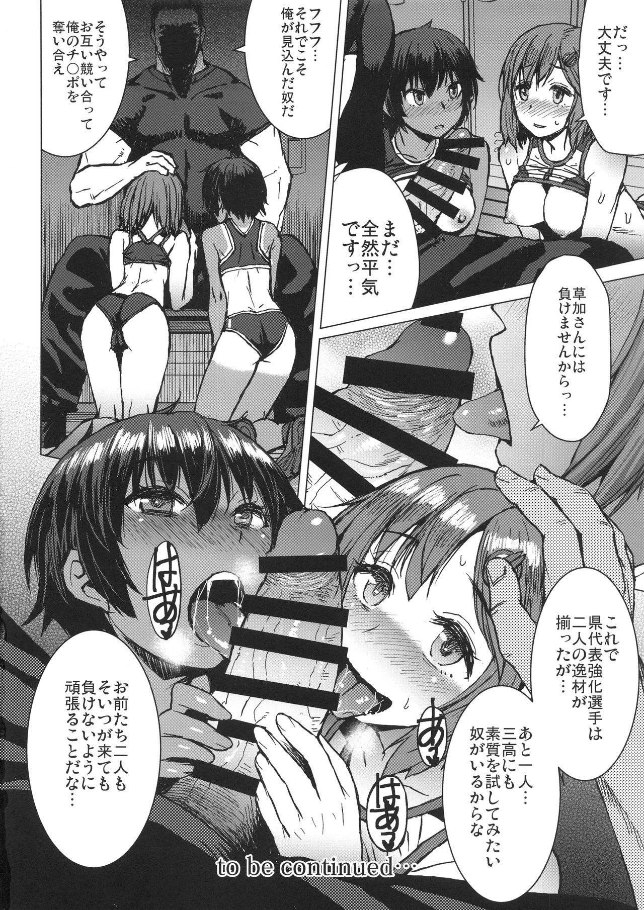 [Bakunyu Fullnerson (Kokuryuugan)] Joshi Rikujou Koubi (Kojin no Bu Nisoume) [2018-05-11] page 23 full