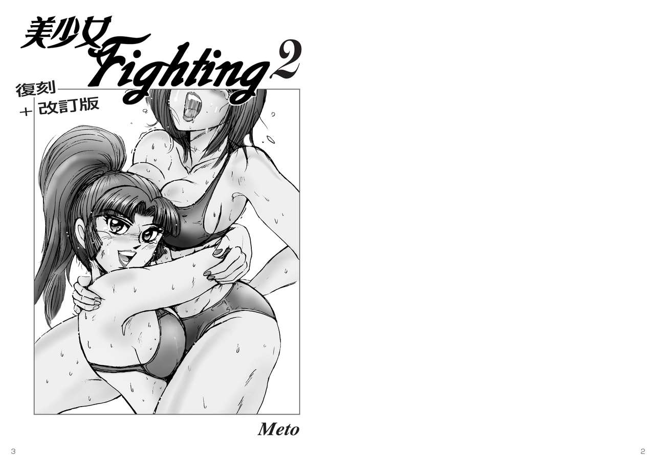 [Moewrest (Meto)] Bishoujo Fighting Fukkokuban Vol. 2 [Chinese] [v.v.t.m汉化组] page 3 full