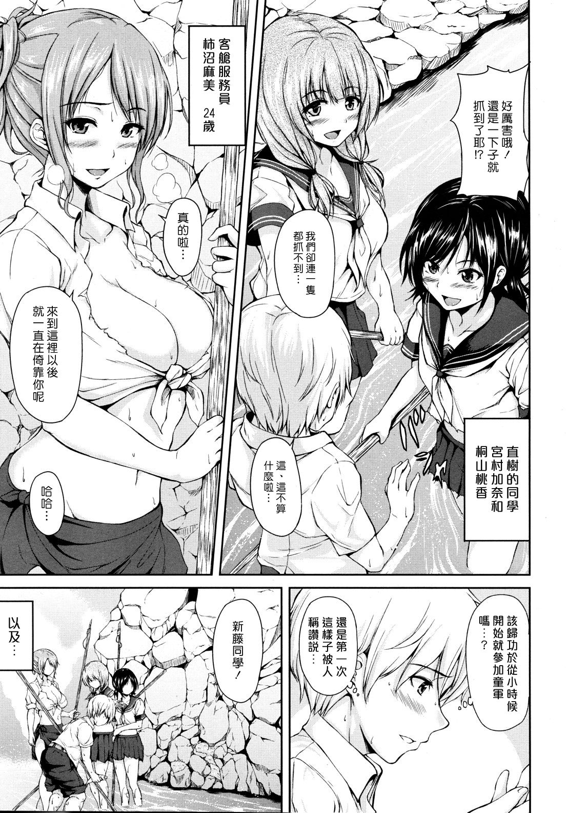 [Tachibana Omina] Boy Meets Harem [Chinese] [漢化組漢化組] page 12 full