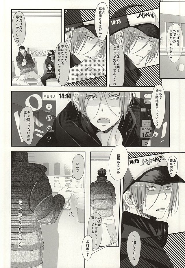 (C87) [Kiseiya (Seina Anji)] Renai Shashin (Free!) page 8 full
