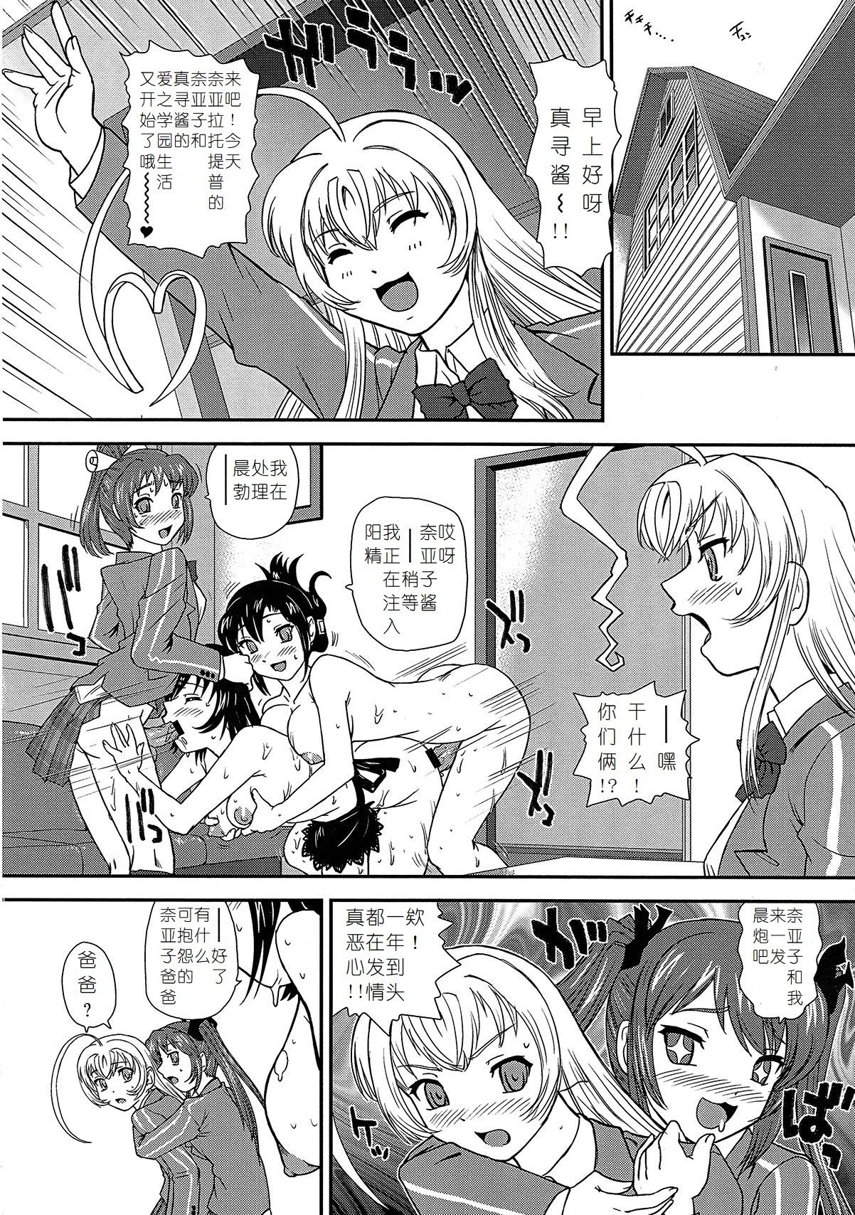 (SC56) [Behind Moon (Q)] Meijoushigatai Mono no Boutoku Tekina Kakudo Toka (Haiyore! Nyaruko-san) [Chinese] [小瑤个人汉化] page 28 full