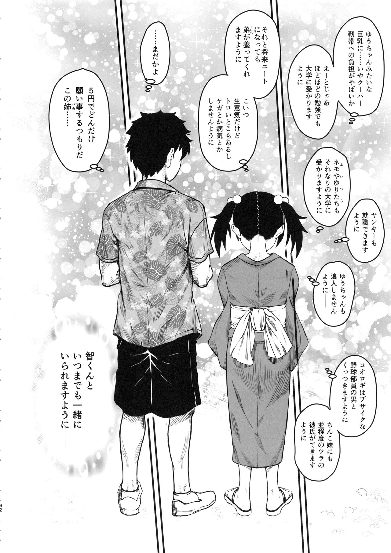 (C94) [Kakumei Seifu Kouhoushitsu (Various)] Mote nante Iranee yo, Natsu (Watashi ga Motenai no wa Dou Kangaetemo Omaera ga Warui!) page 31 full