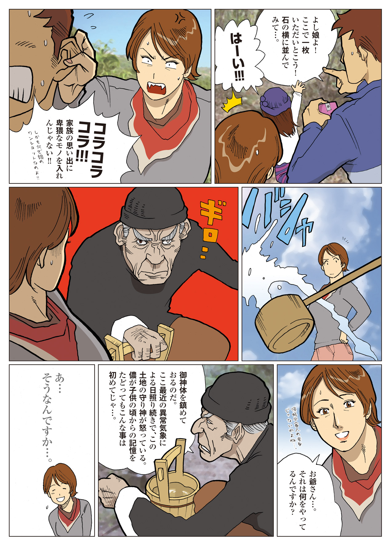 [Urban Doujin Magazine] Mousou Tokusatsu Series: Ultra Madam 3 page 5 full
