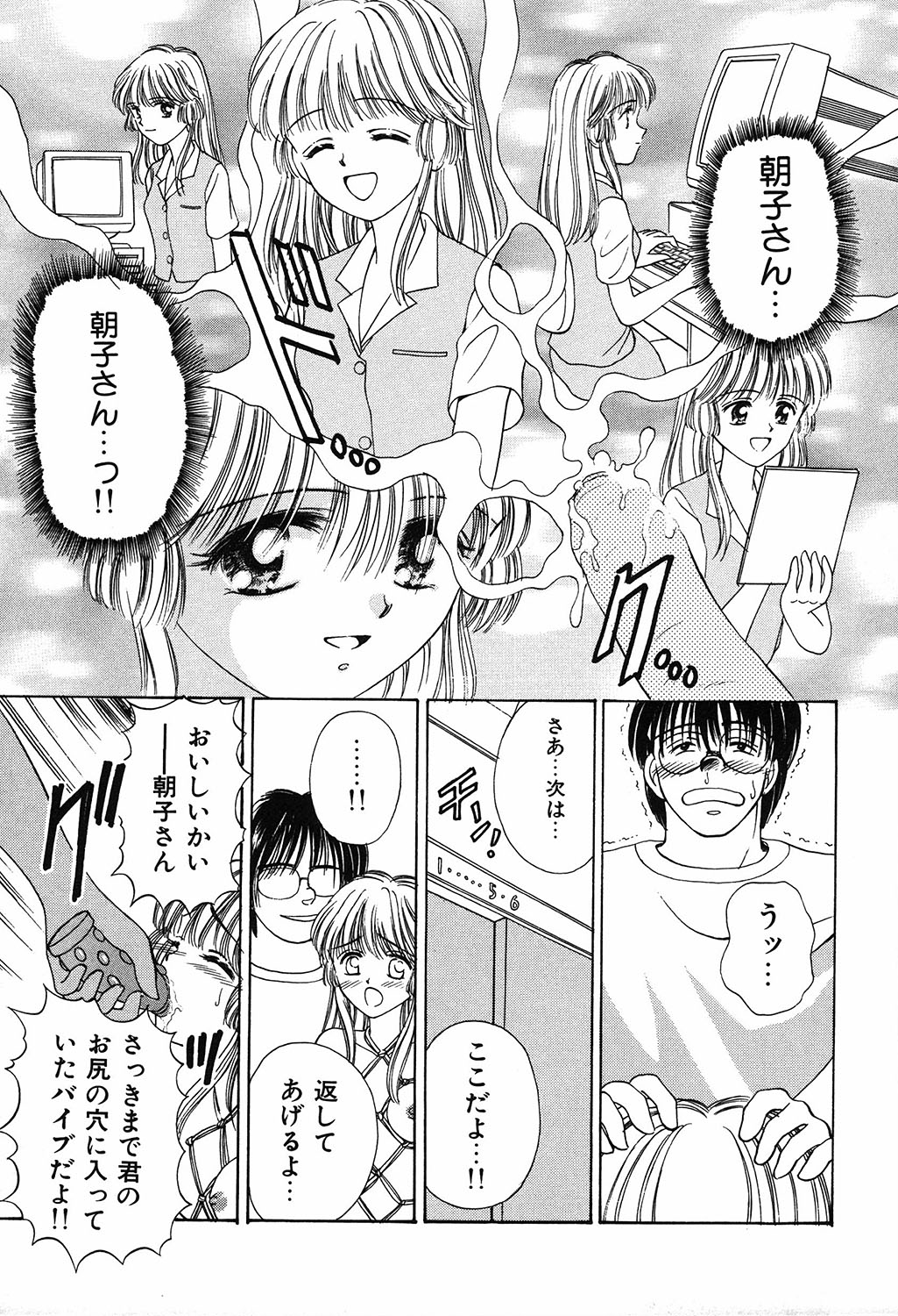 [Ayumi] Daisuki page 35 full