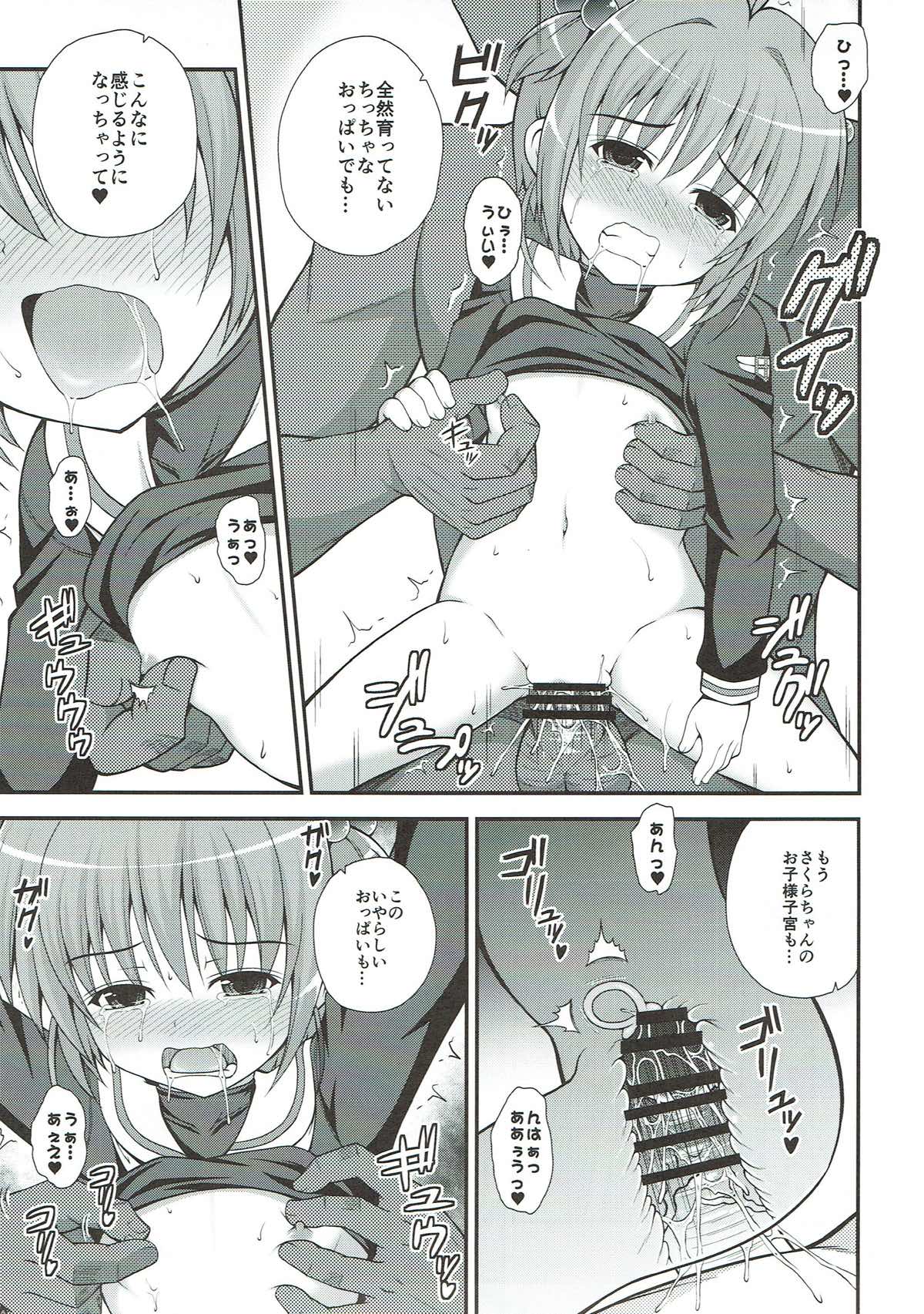 (SC2018 Spring) [KURUBUSI-KAI (Dowarukofu)] Sakura no Nagai Houkago (Cardcaptor Sakura) page 8 full