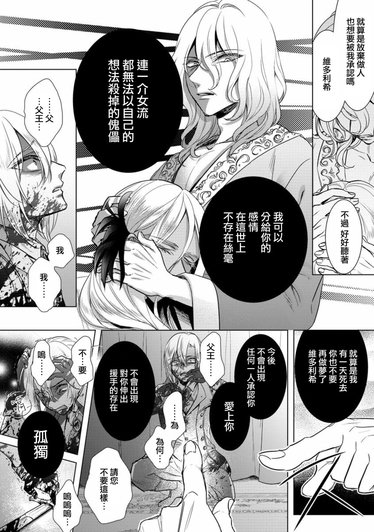 [Saotome Mokono] Kyououji no Ibitsu na Shuuai ~Nyotaika Knight no Totsukitooka~ Ch. 12 [Chinese] [瑞树汉化组] [Digital] page 18 full