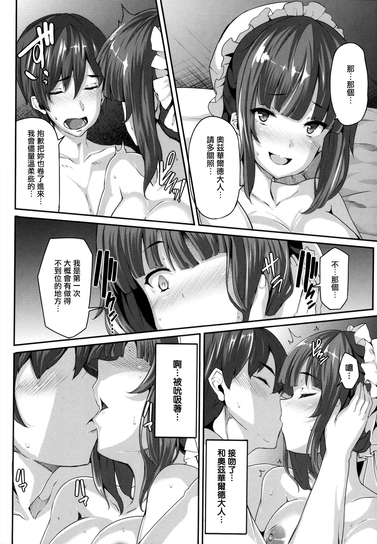 [Shiokonbu] Fanaticism Ch.1-3 [Chinese] [無邪気漢化組] page 24 full