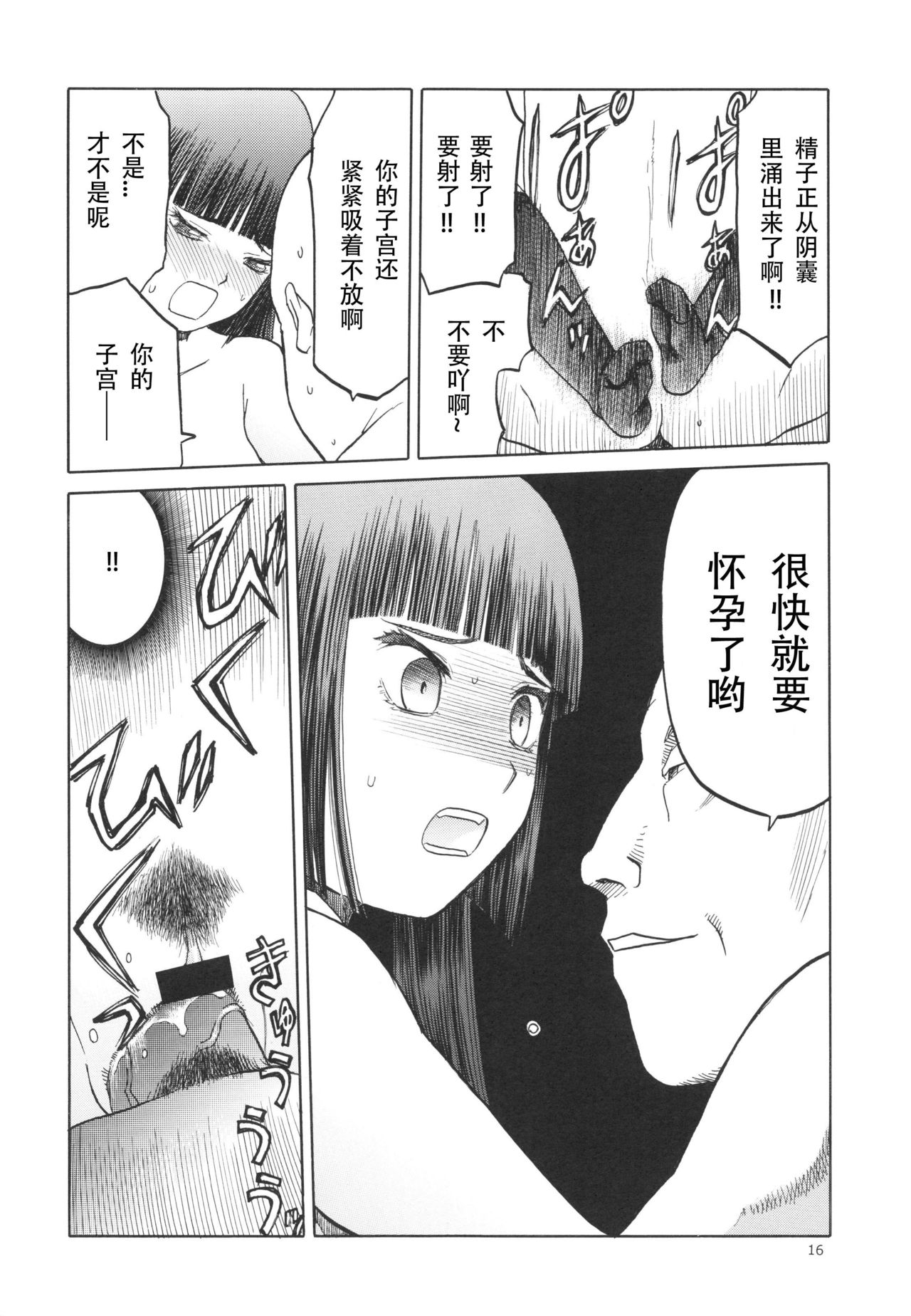 (C83) [Waku Waku Doubutsuen (Tennouji Kitsune)] blue snow blue scene.14 [Chinese] [原諒TA個人漢化] page 16 full