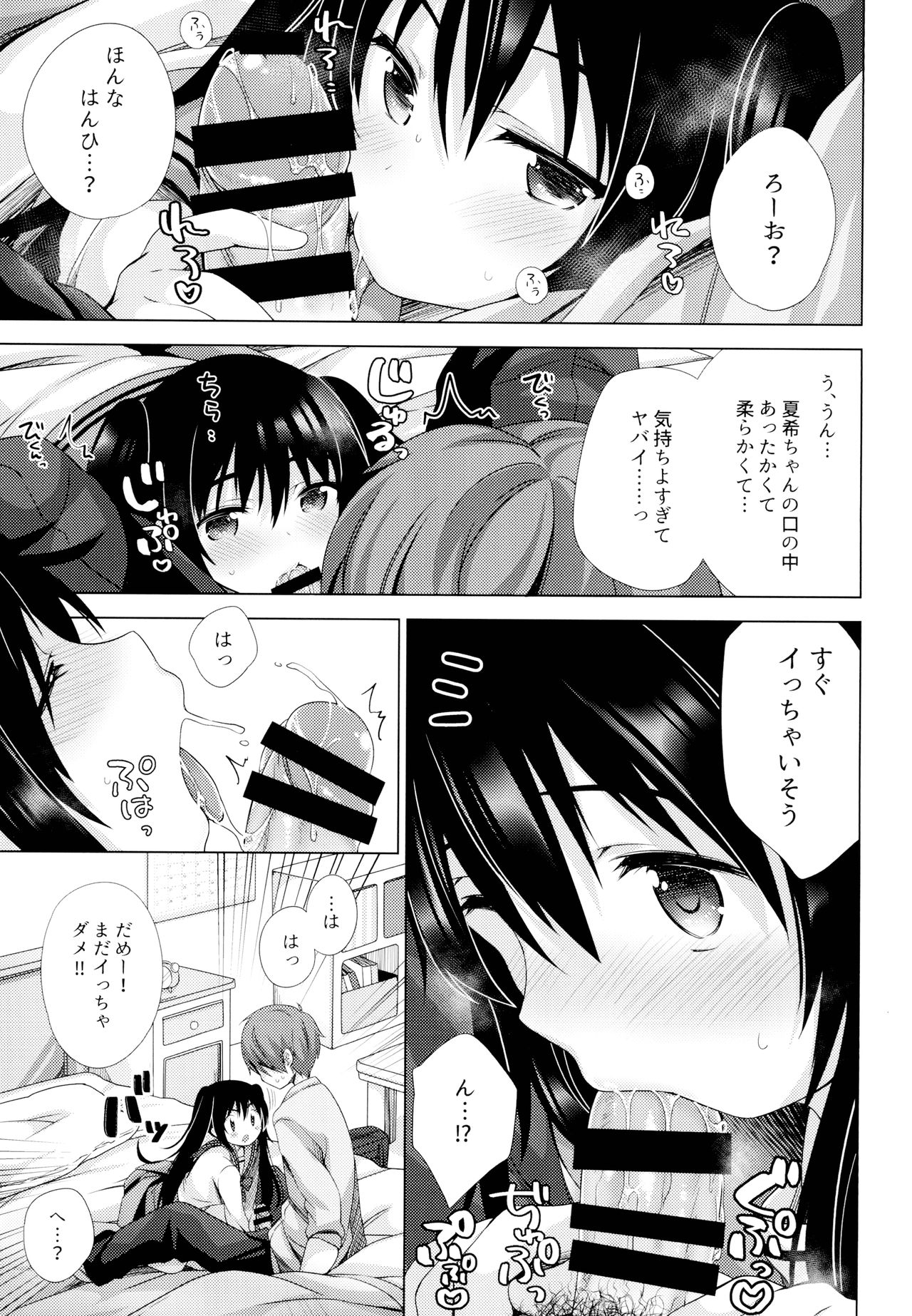 (C95) [Momo9 (Shiratama Yomogi)] Ecchi Sasete Ageyokka? page 12 full