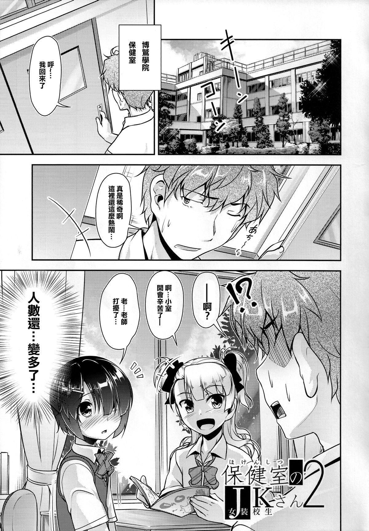 (ToreTama001) [High-Spirit (Aogiri Penta)] Hokenshitsu no JK-san 2 [Chinese] [刷牙子汉化] page 4 full