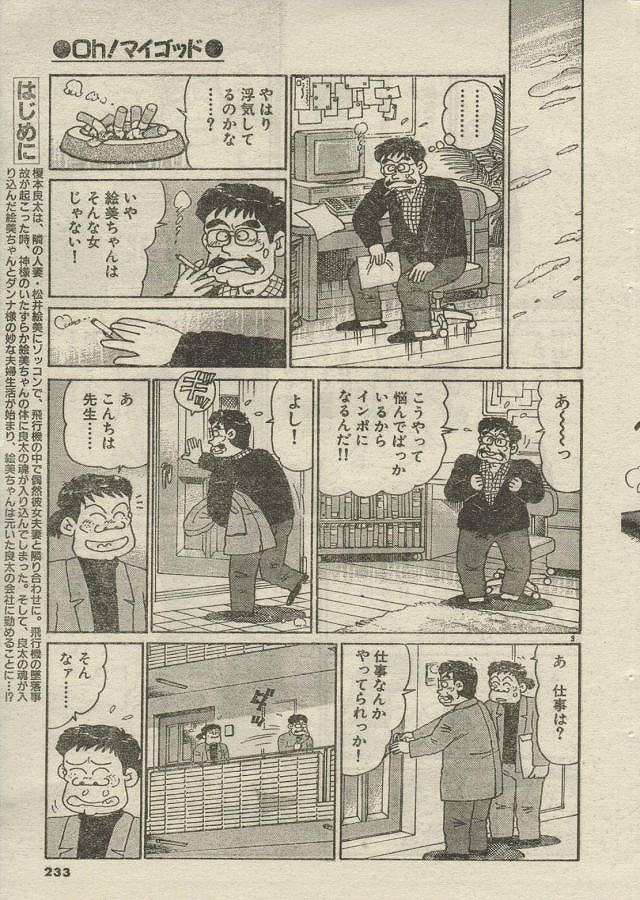 [Nagaoka Hiroshi] Oh! My God page 270 full