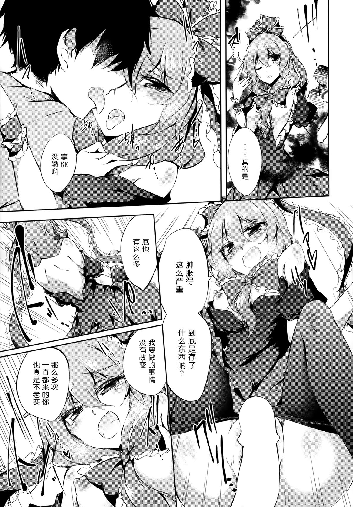 (C86) [Gauloises Blue (Amano Chiharu)] *Chuui* Horeru to Yakui kara (Touhou Project) [Chinese] [无毒汉化组] page 14 full