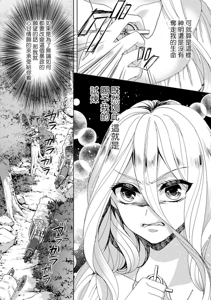 [Saotome Mokono] Kyououji no Ibitsu na Shuuai ~Nyotaika Knight no Totsukitooka~ 1 Ch. 1-2 [Chinese] [瑞树汉化组] [Digital] page 89 full