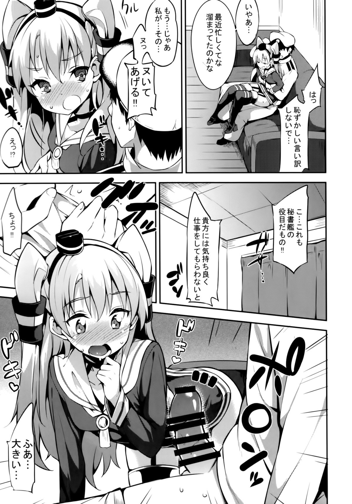 (C86) [Garimpeiro (Mame Denkyuu)] Amatsukaze-chan to (Kantai Collection -KanColle-) page 8 full