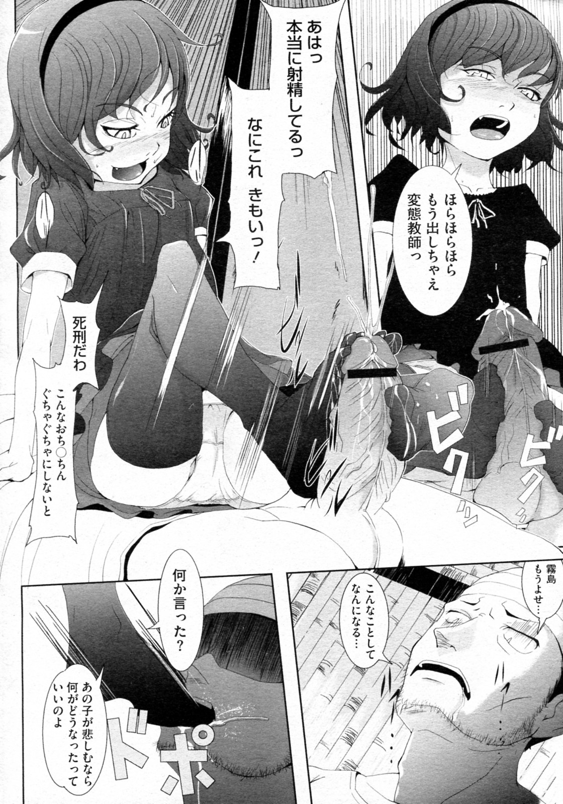 [Sasaki Bullet] Kore de, Otona ni Natta Tsumori (COMIC Megastore-H 2011-11) page 8 full
